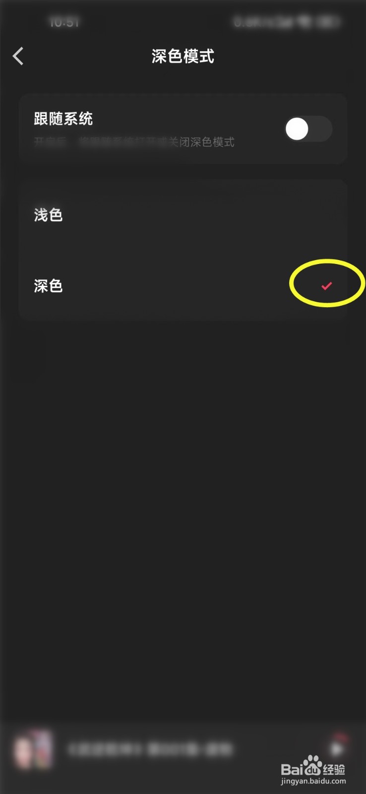 怎么设置微信听书深色模式