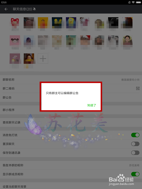 微信群怎样@所有人