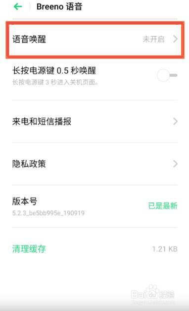 oppo k9如何开启语音唤醒
