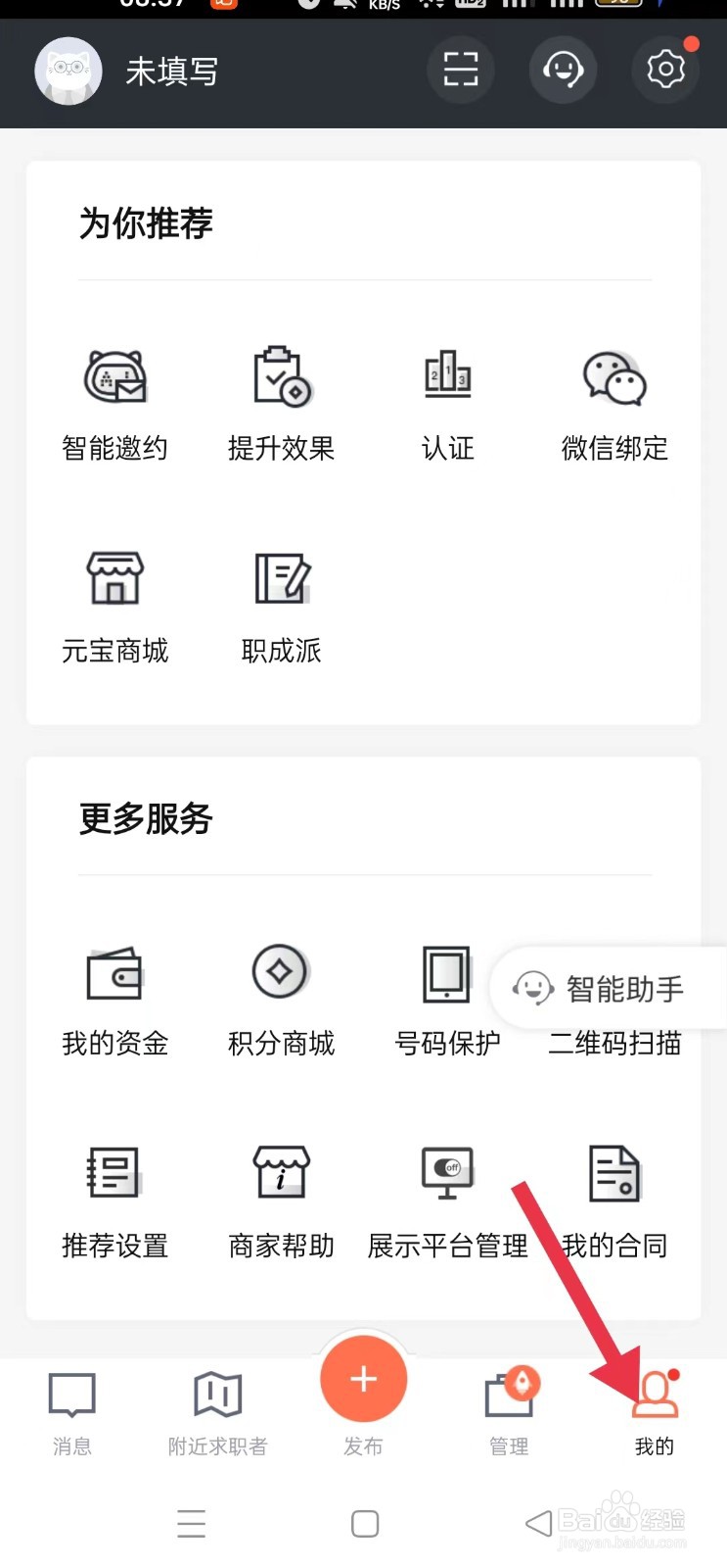 招财猫直聘软件怎样检查更新