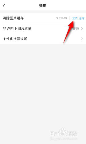 饿了么怎么清除缓存