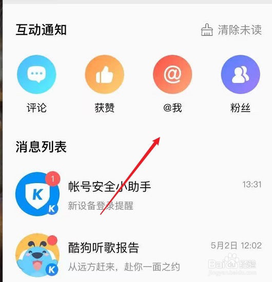 酷狗音乐怎么查看@我的记录