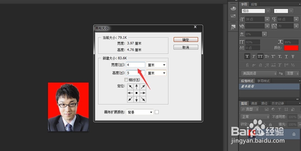 怎么用Photoshop将普通照片裁剪成证件照