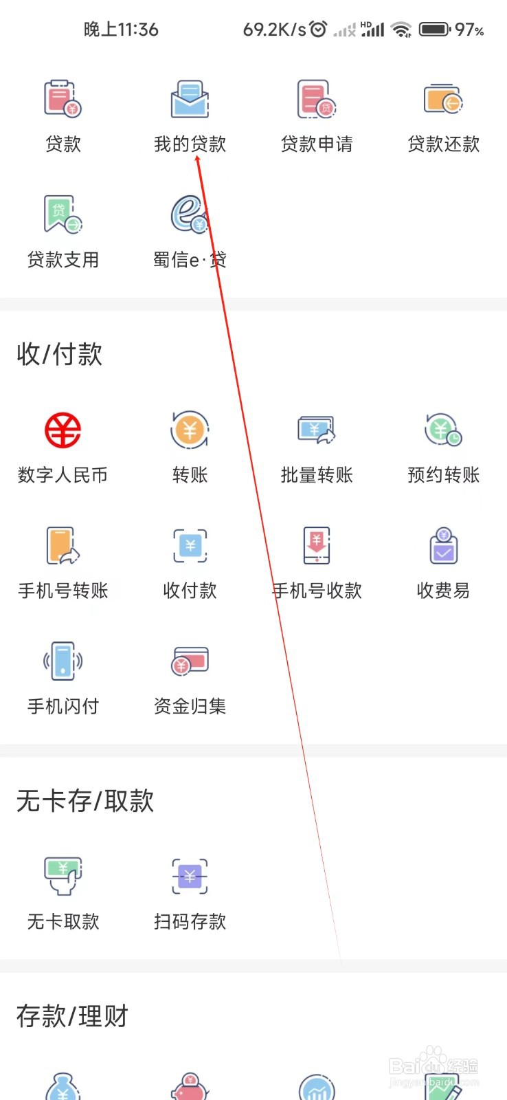 个人手机银行怎样找到我的贷款