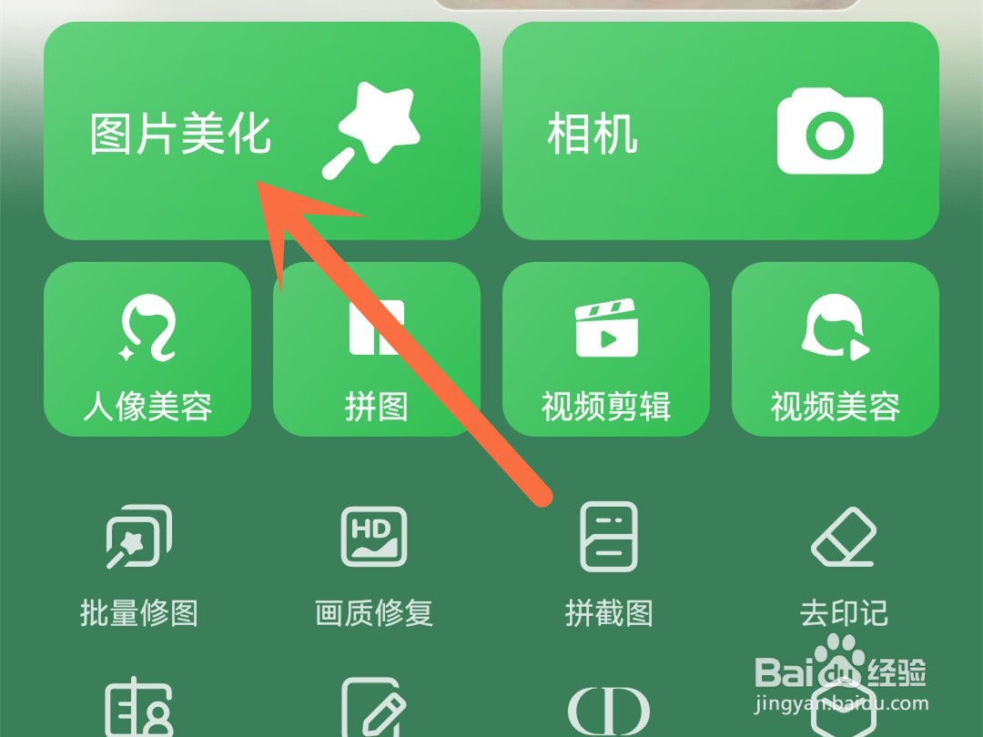 美图秀秀怎么旋转图片