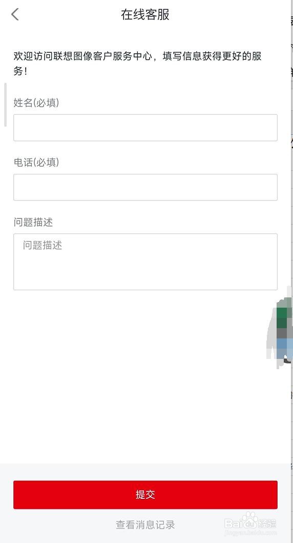 联想打印如何进行在线客服反馈