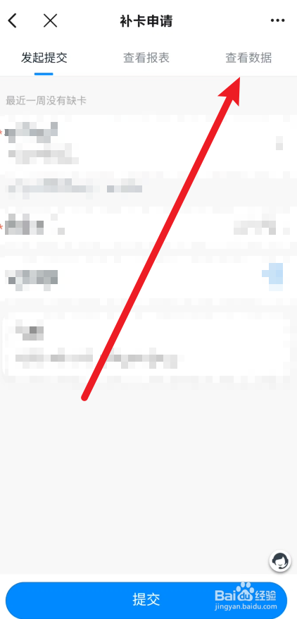 钉钉在哪里查看申请补卡的记录