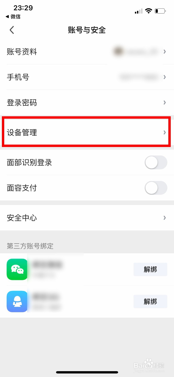 爱奇艺怎么将自己的手机设置为主设备