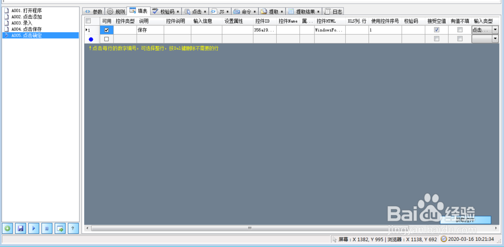 把excel数据录入到用户信息管理exe桌面程序中