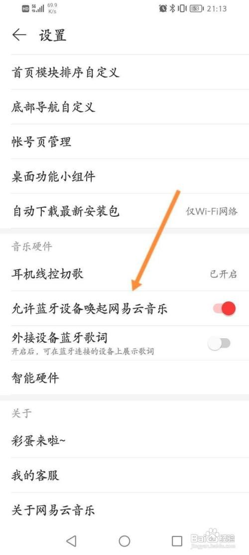 怎么在网易云音乐中关闭蓝牙设备唤起网易云音乐