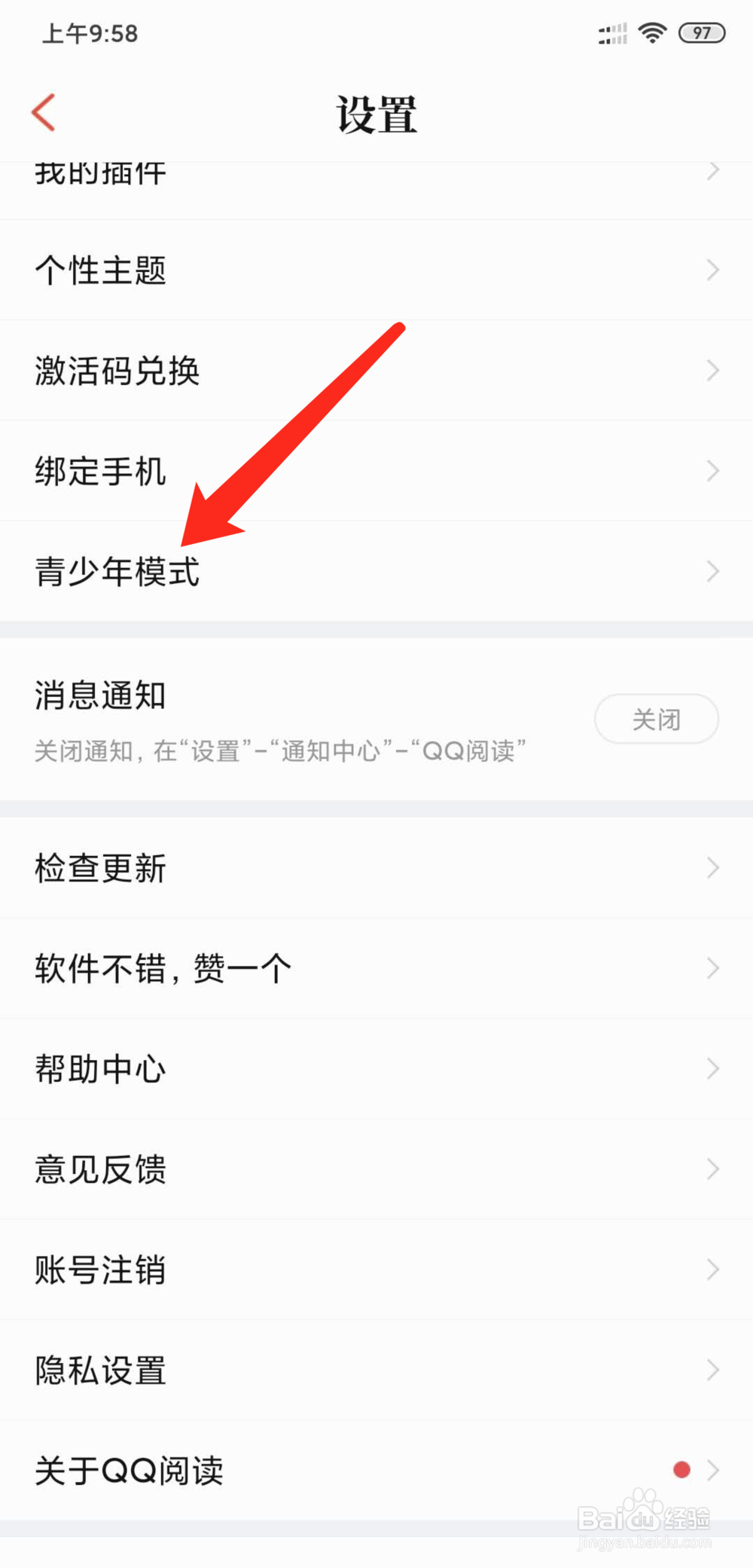 手机QQ阅读怎么开启青少年模式