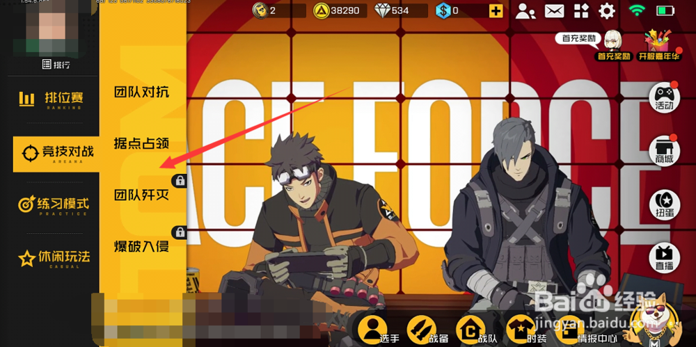 王牌战士团队歼灭和爆破入模式怎么进入