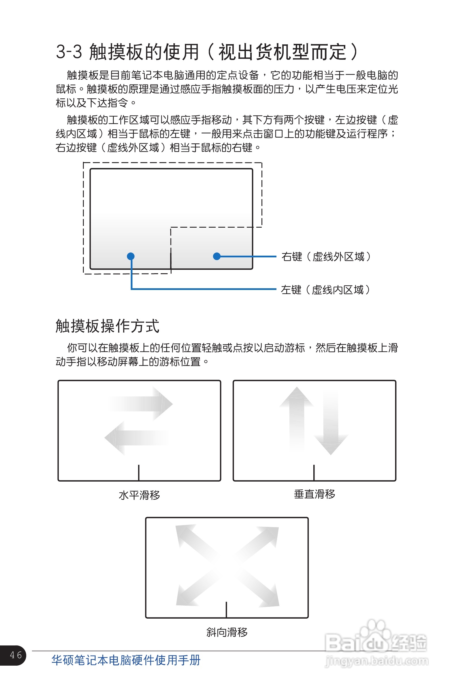 华硕K46CA笔记本电脑使用说明书:[5]