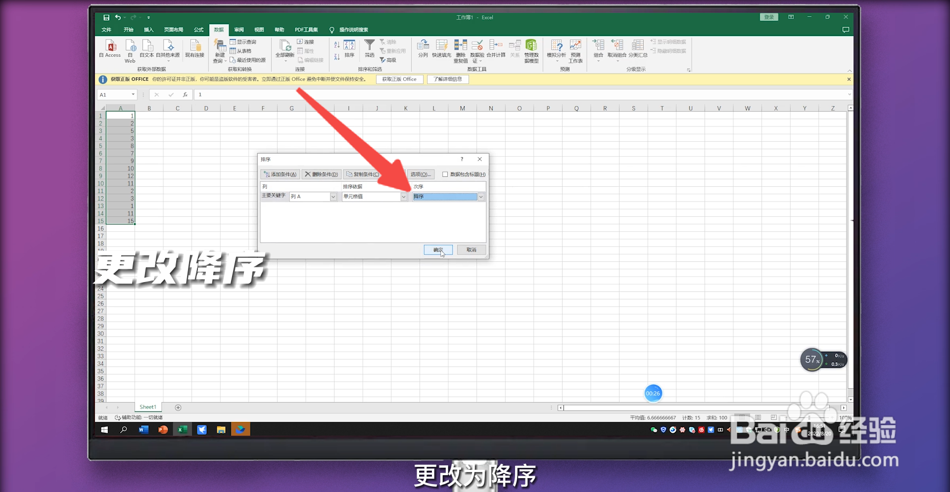 Excel降序排列怎么操作