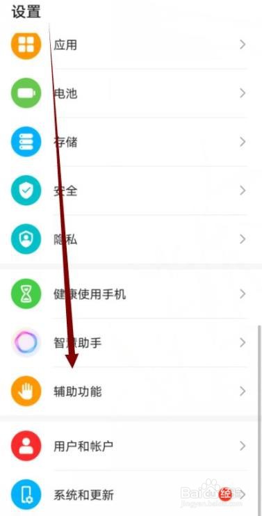 华为手机无障碍快捷方式如何设置为搜狗输入法