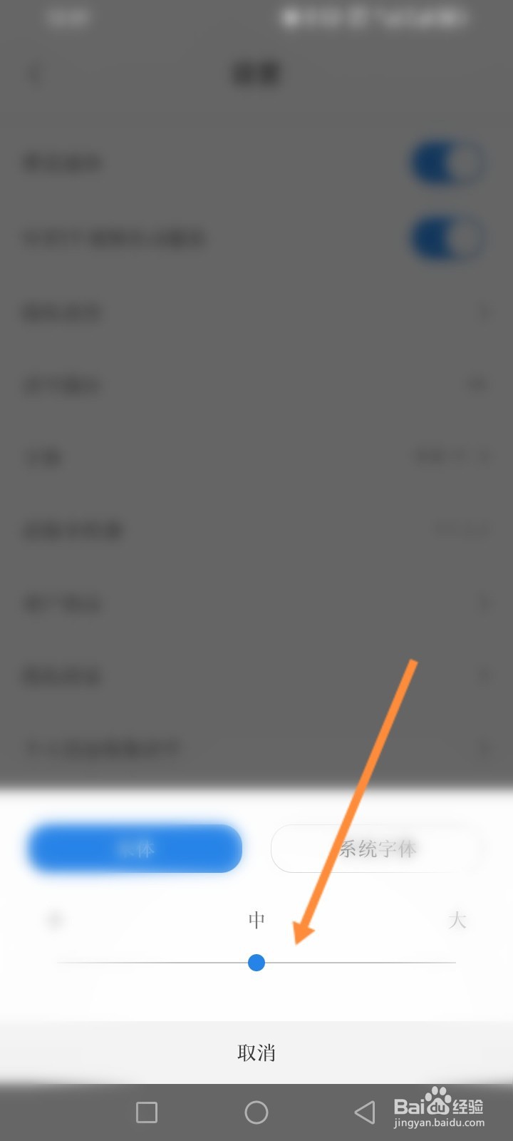 红星新闻软件怎么修改字体大小