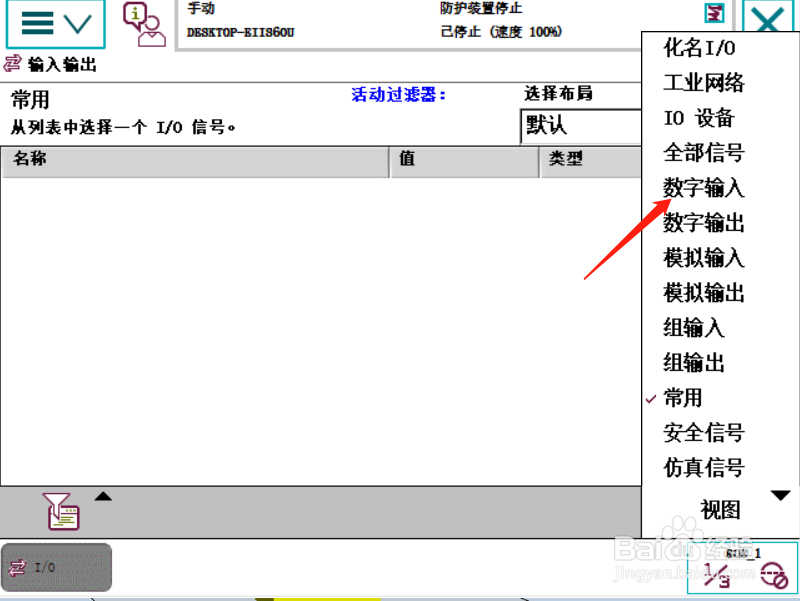 ABB示教器仿真IO点