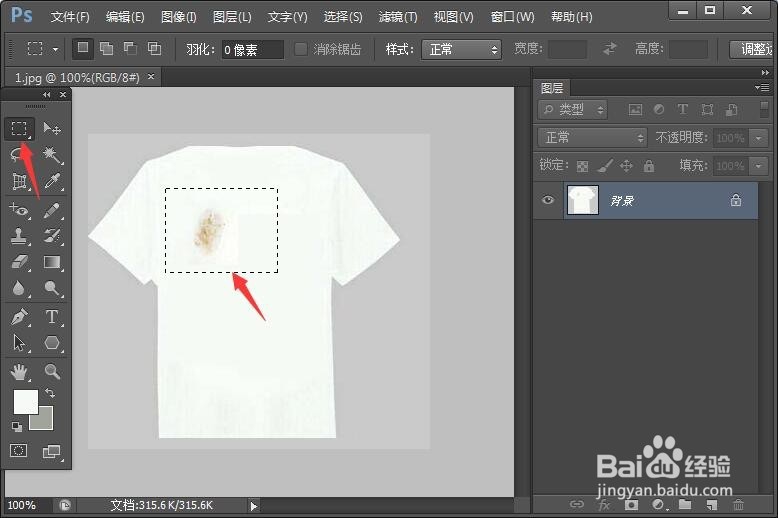衣服脏了一块PS怎么处理