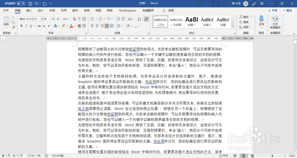 怎么删除Word文档的某一页