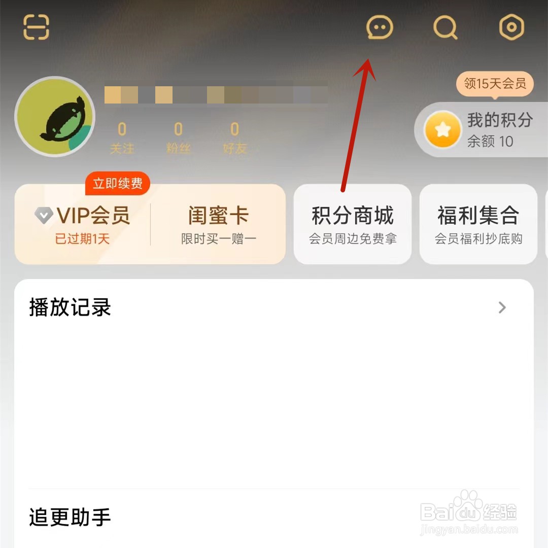 芒果TV在哪打开私信