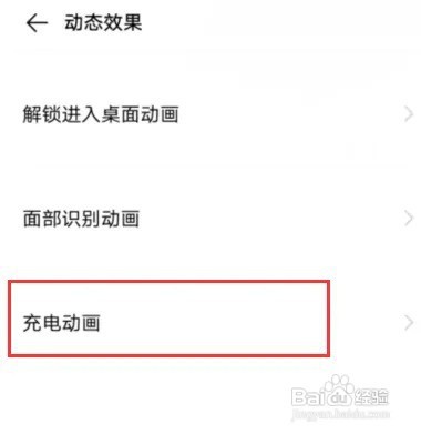 vivo手机充电动画