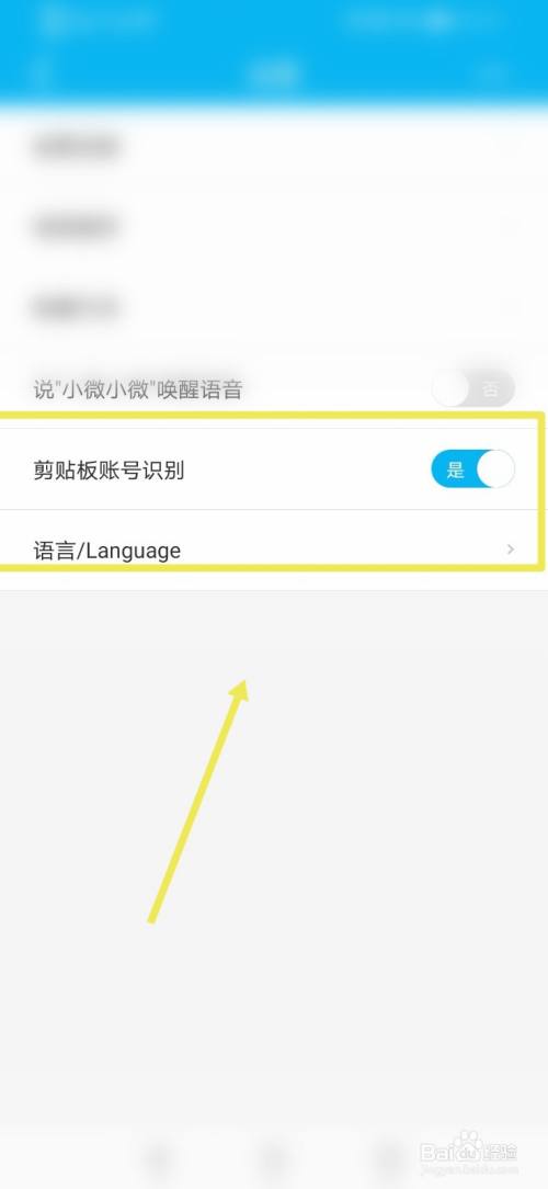 建设银行怎么设置说“小微小微”唤醒语音功能？