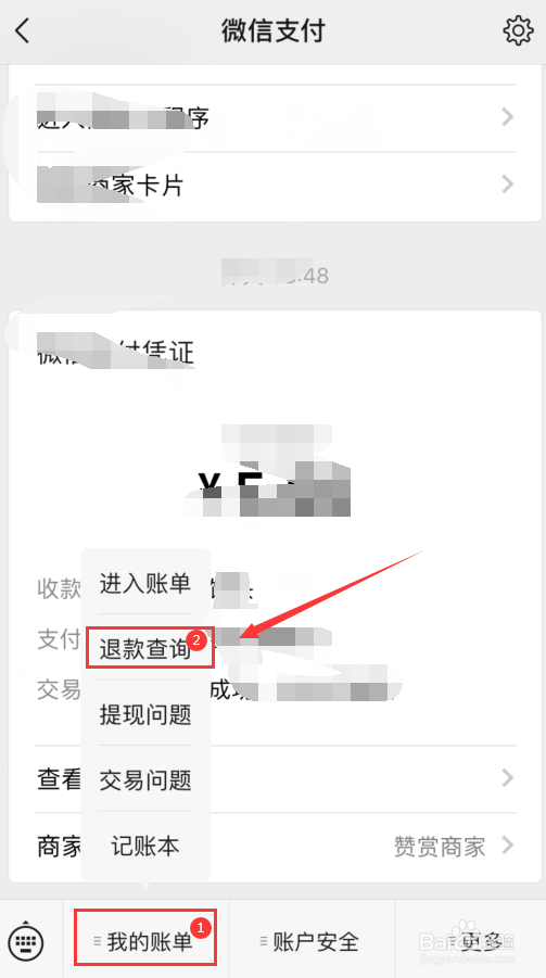 微信红包没领取退回通知在哪里查看