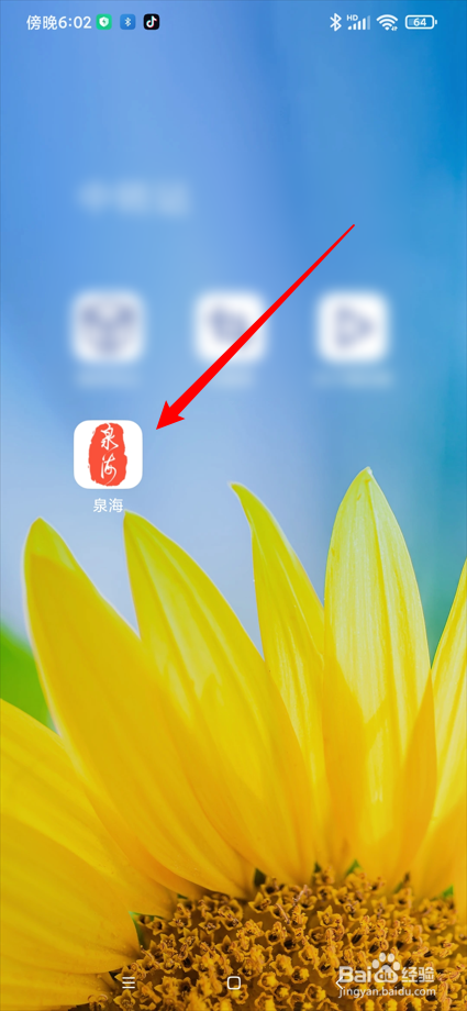 泉海app在哪注销账号