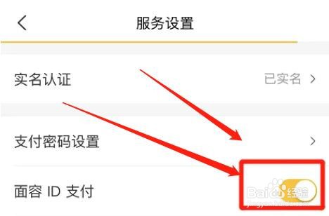 美团面容ID支付功能在哪激活