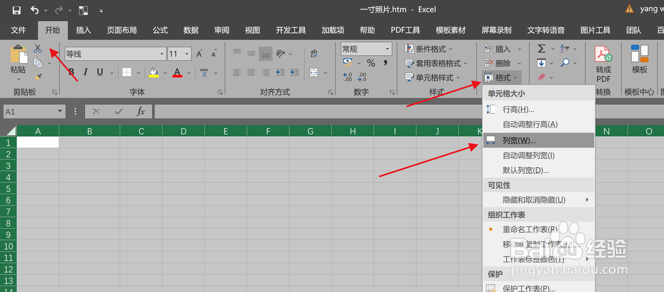 在excel中怎么制作田字格？