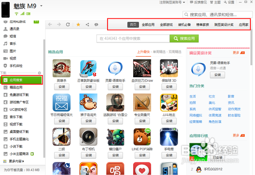 安卓手机怎么下载软件
