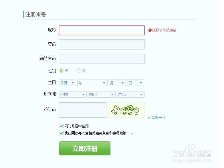 如何免费申请QQ号码？