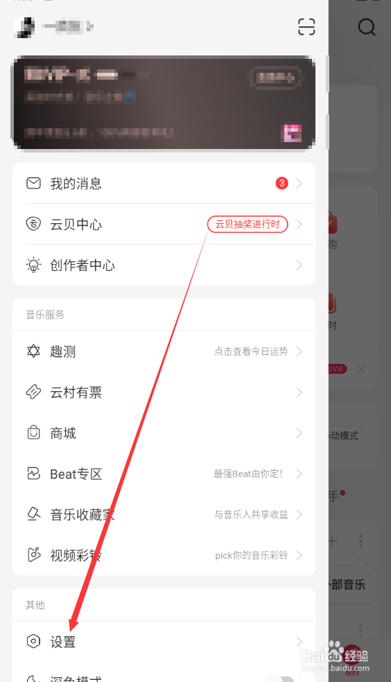 网易云如何查找允许蓝牙设备唤起网易云音乐