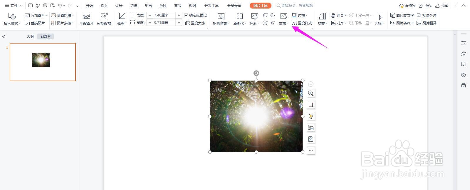 PPT图片发光怎么制作