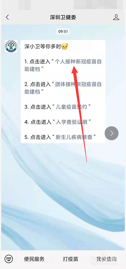 深圳个人接种新冠疫苗怎么建档