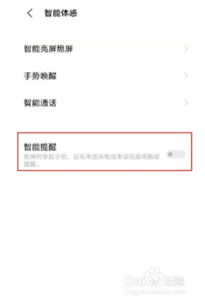 vivox60手机如何设置消息提示灯