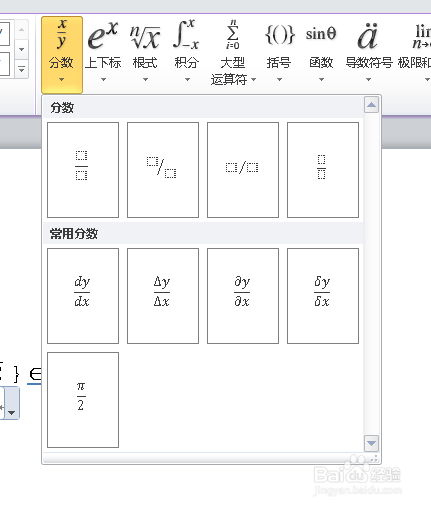 如何在Word2010中编写公式？