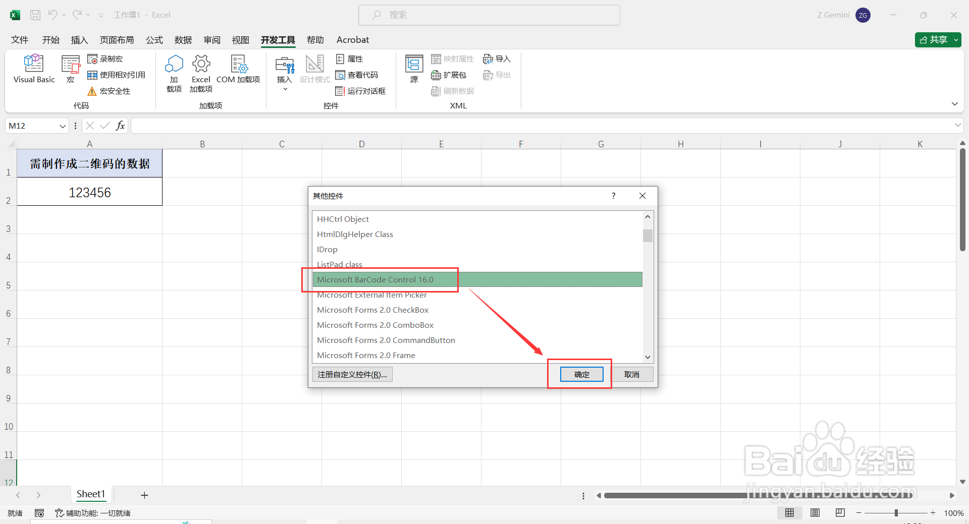 如何在Excel中制作二维码?