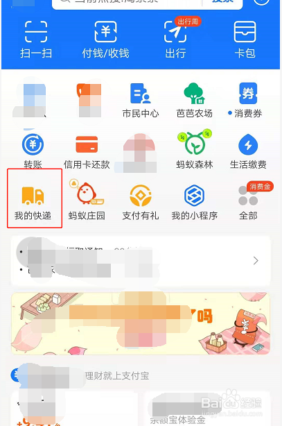 怎样用手机查快递进度