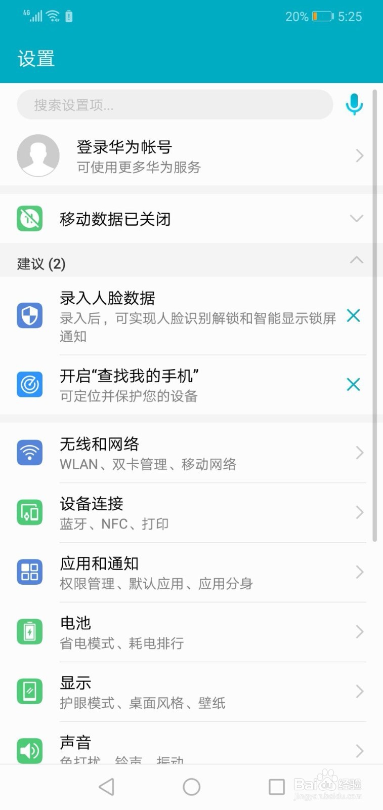 华为手机如何开启来电语音控制功能