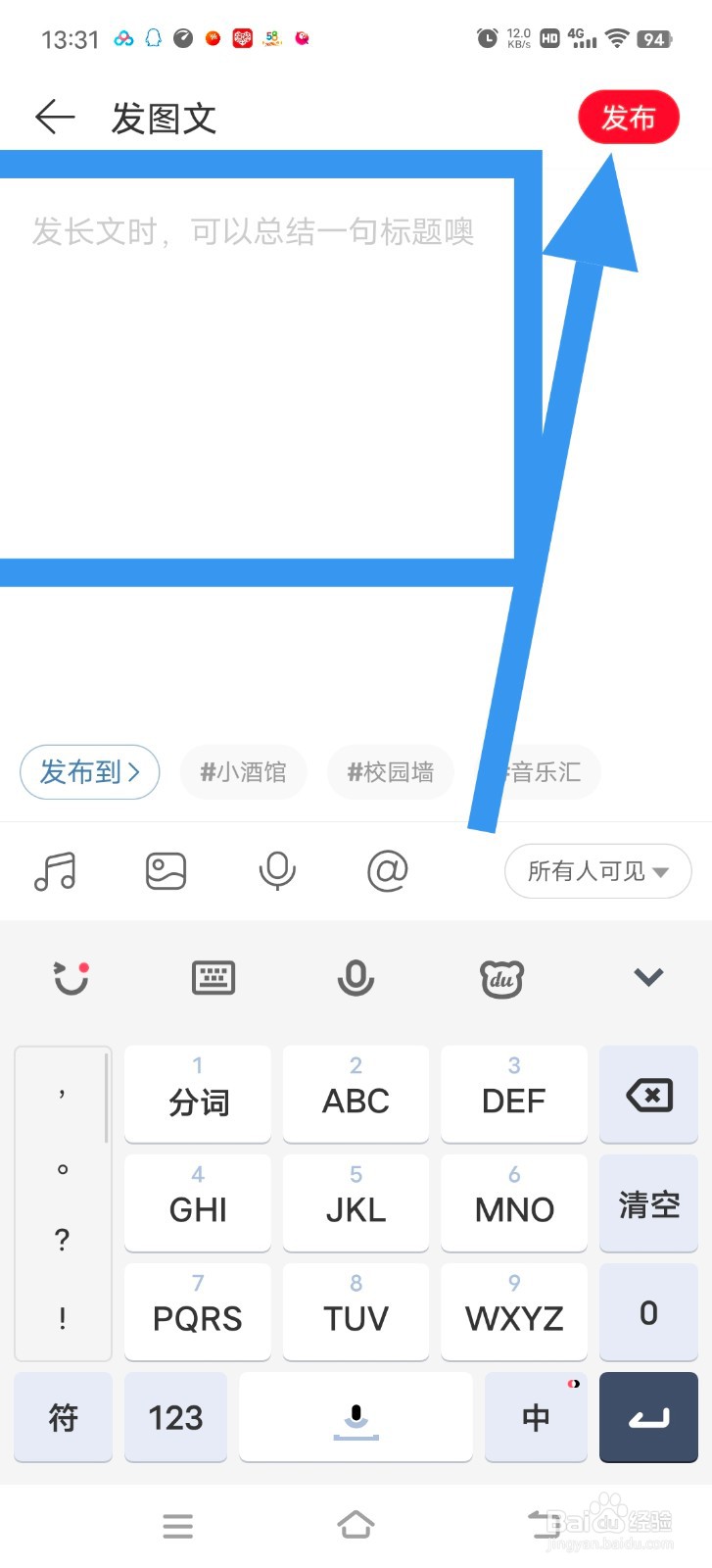 网易云音乐中怎么发布图文