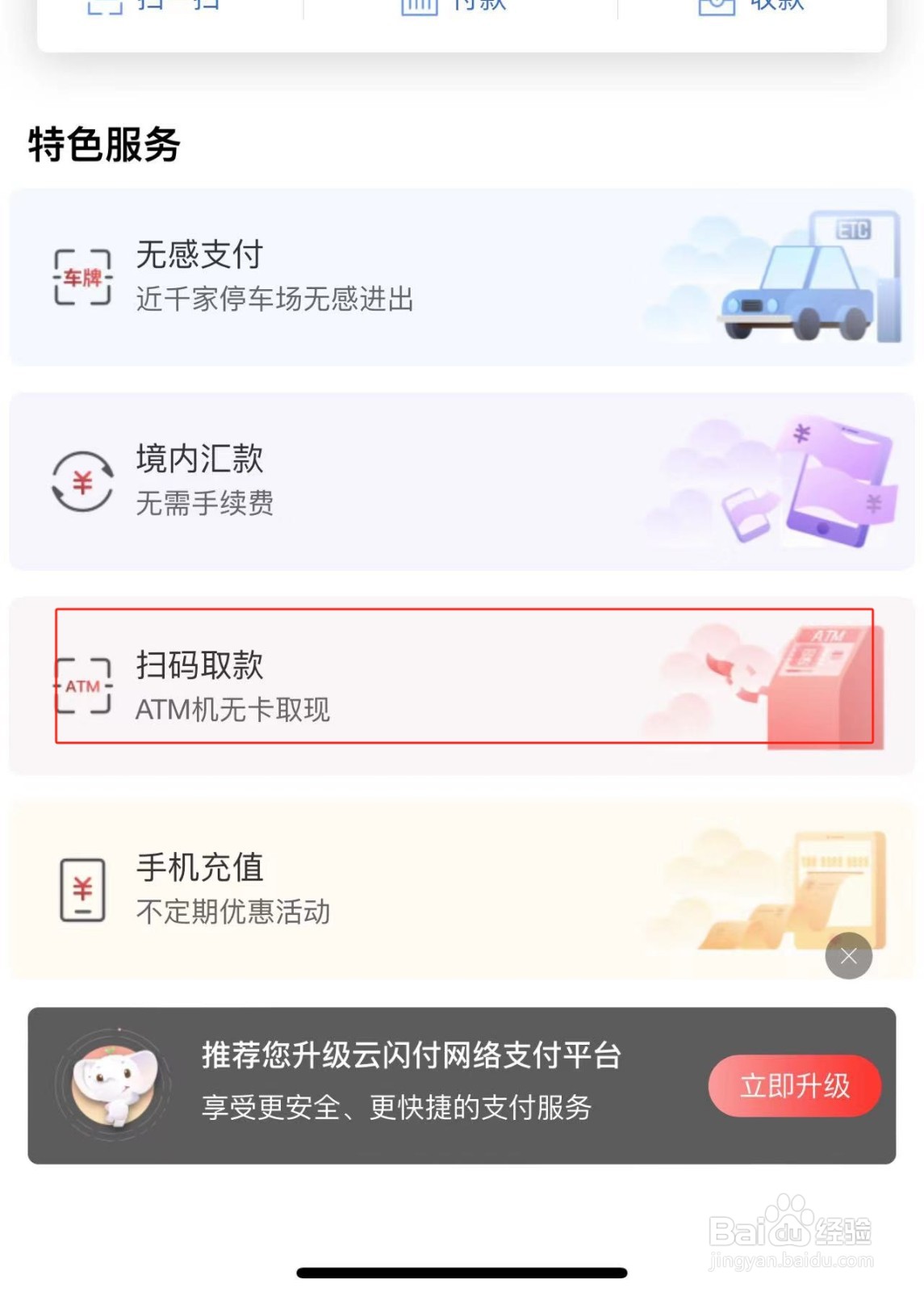 怎么用工商网上银行APP扫ATM扫码取款