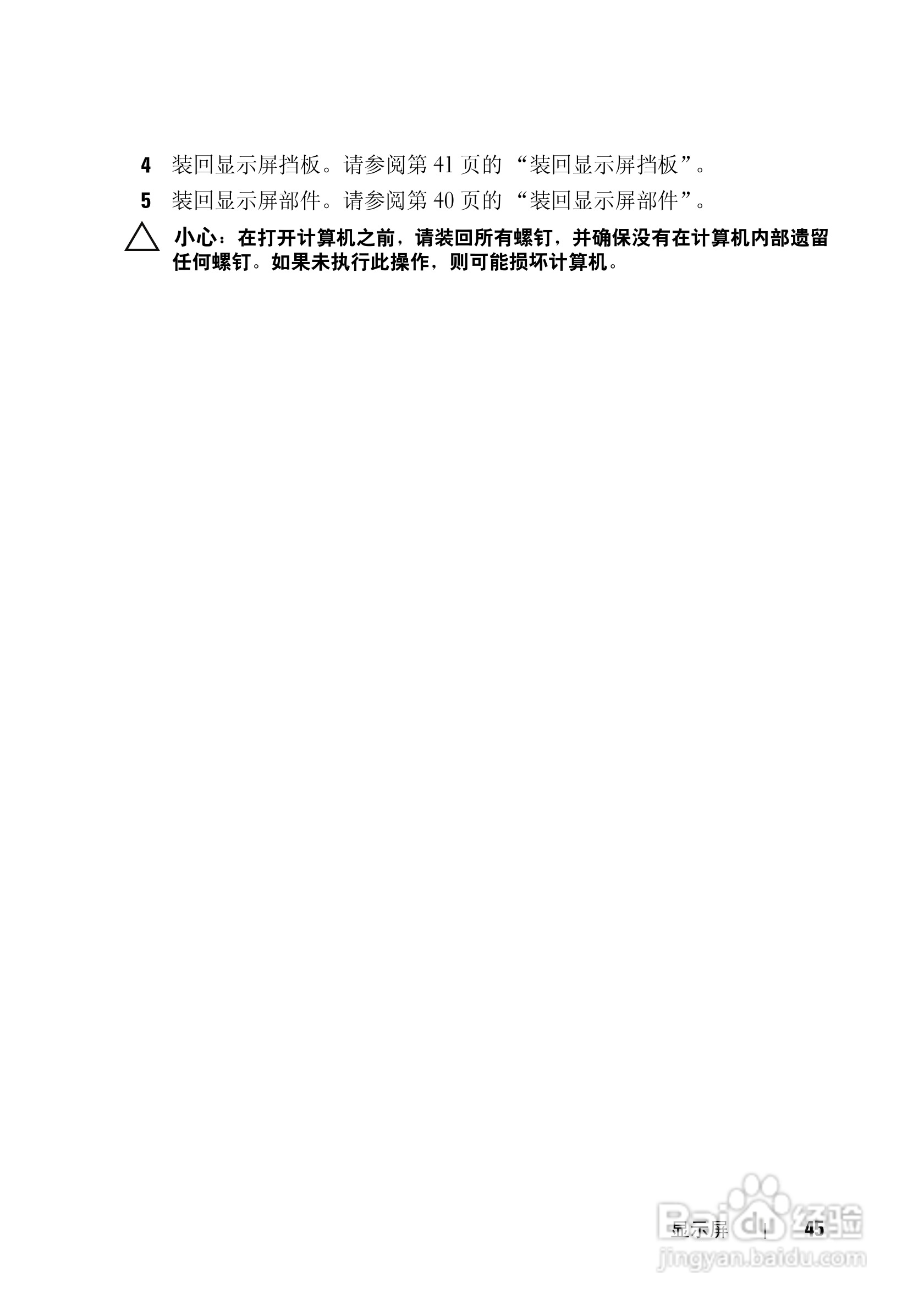 DELL Inspiron 13z笔记本电脑说明书:[5]
