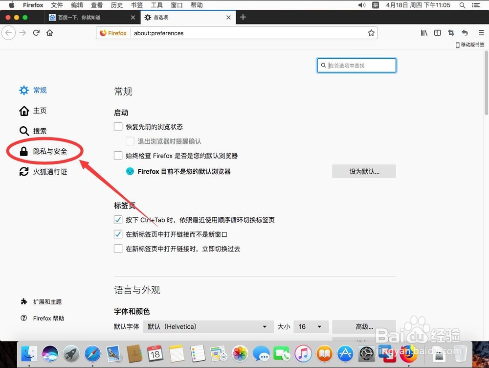 苹果Mac版Firefox火狐浏览器如何清理Cookie