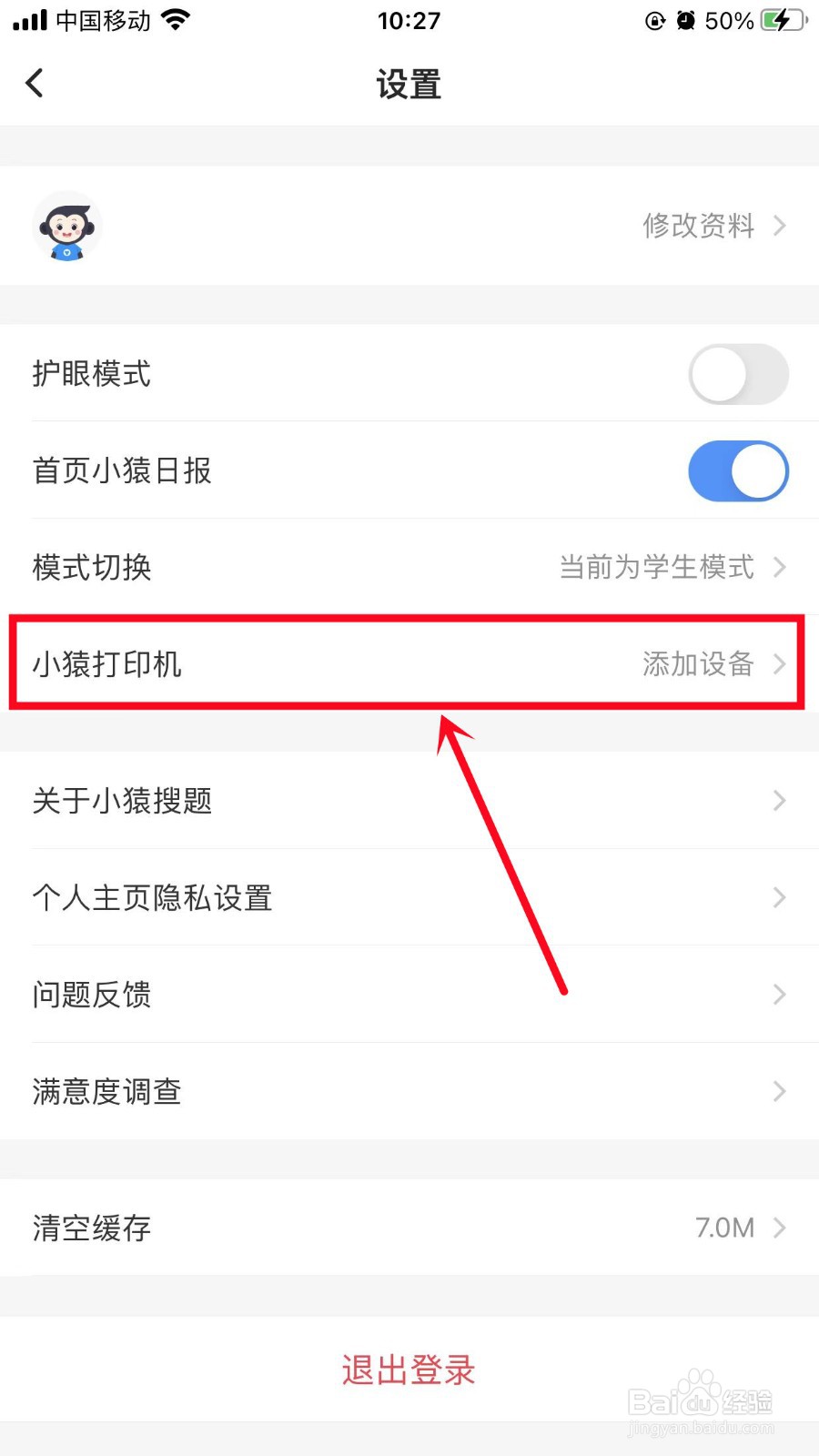 小猿搜题怎么添加打印机