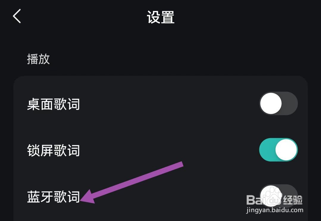 波点音乐APP如何开启蓝牙歌词功能