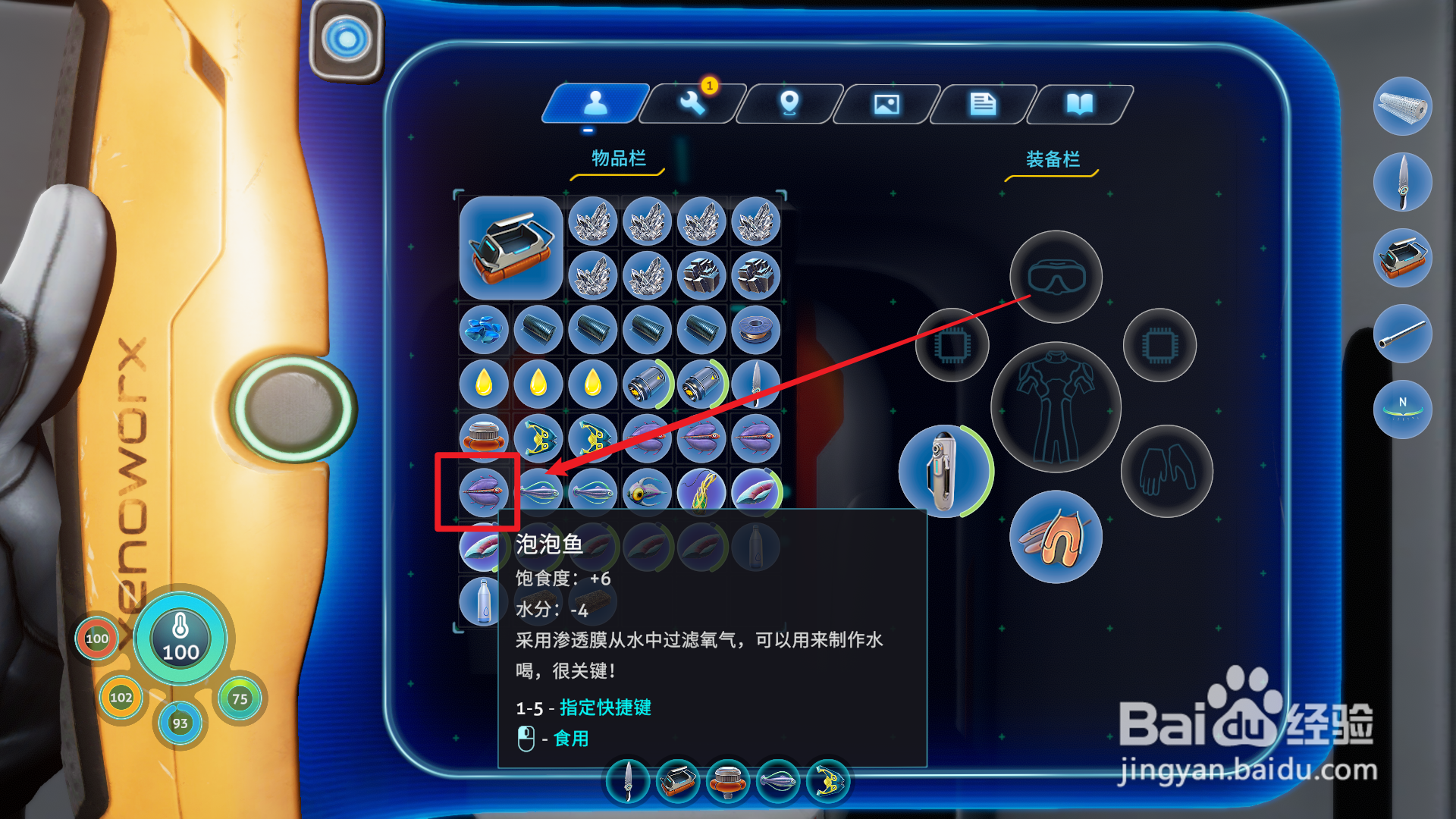 深海迷航零度之下烹制的泡泡鱼怎么获得