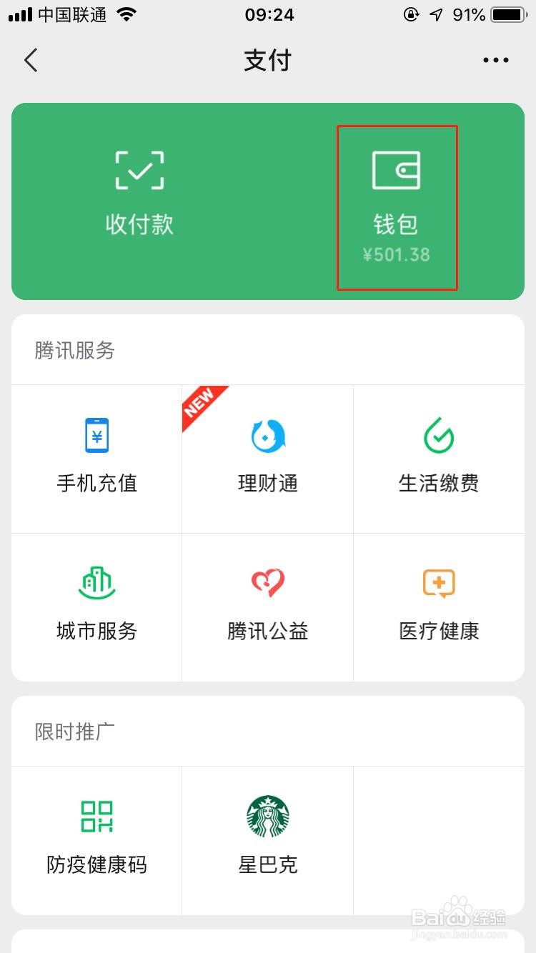 微信也有支付分了,快来看看如何开启和关闭