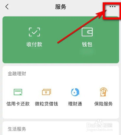 微信面容支付怎么关闭