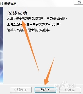苹果数据恢复软件，数据恢复大师